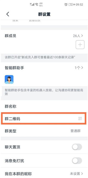 釘釘群怎么邀請(qǐng)別人加入 釘釘如何邀請(qǐng)好友加群