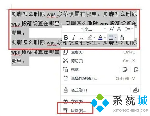 wps段落設(shè)置在哪里 wps段落在哪打開