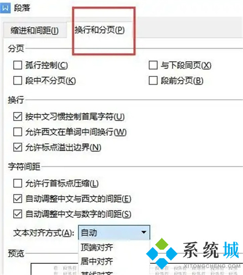 wps段落設(shè)置在哪里 wps段落在哪打開