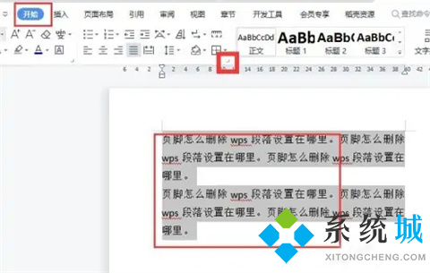 wps段落設(shè)置在哪里 wps段落在哪打開