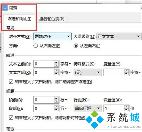 wps段落設(shè)置在哪里 wps段落在哪打開