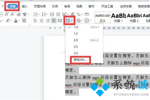 wps段落設(shè)置在哪里 wps段落在哪打開
