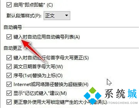 wps取消自動(dòng)編號(hào)設(shè)置 wps自動(dòng)編號(hào)怎么取消