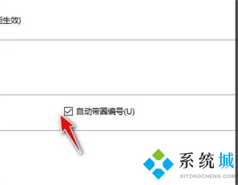 wps取消自動(dòng)編號(hào)設(shè)置 wps自動(dòng)編號(hào)怎么取消