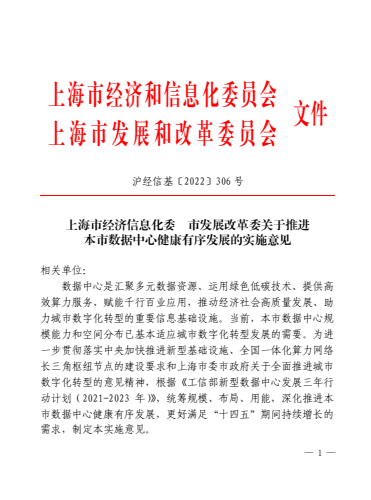 PUE降至1.25、退舊5000機(jī)架…… 上海推進(jìn)數(shù)據(jù)中心有序發(fā)展