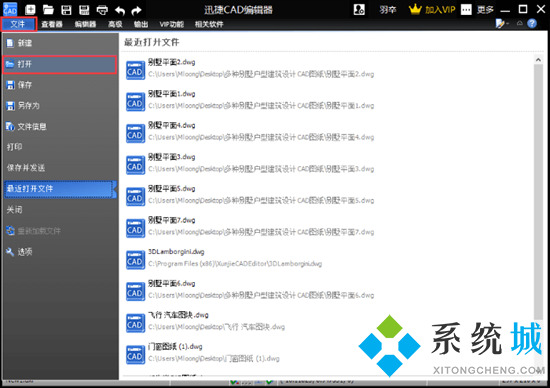 dwg格式文件用什么軟件打開 dwg文件怎么打開