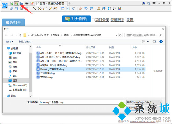 dwg格式文件用什么軟件打開 dwg文件怎么打開