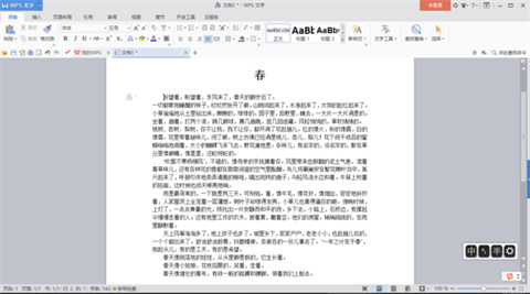 wps字間距怎么調(diào) WPS如何調(diào)整字間距