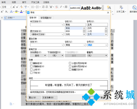 wps字間距怎么調(diào) WPS如何調(diào)整字間距