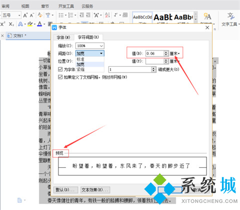 wps字間距怎么調(diào) WPS如何調(diào)整字間距