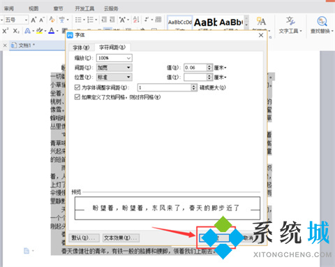 wps字間距怎么調(diào) WPS如何調(diào)整字間距