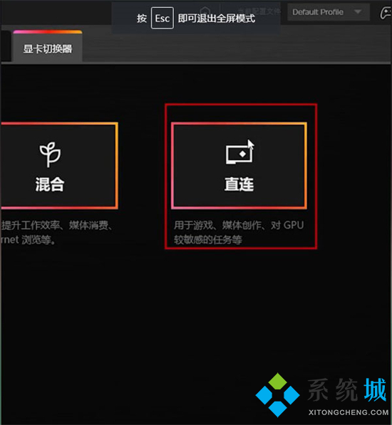 筆記本獨顯直連模式怎么開啟 不同品牌獨顯直連的打開方式