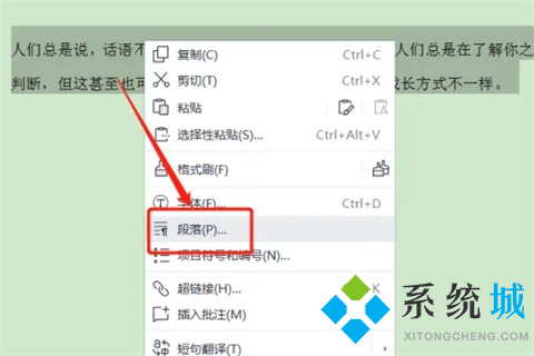 wps怎么調(diào)整行間距 wps調(diào)整行間距在哪里