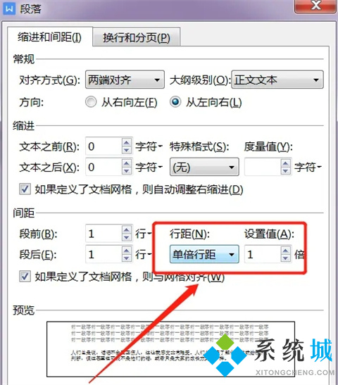 wps怎么調(diào)整行間距 wps調(diào)整行間距在哪里