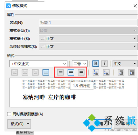 wps怎么調(diào)整行間距 wps調(diào)整行間距在哪里