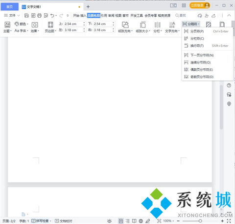 wps怎么添加新的一頁(yè) wps添加空白頁(yè)的四種方法介紹