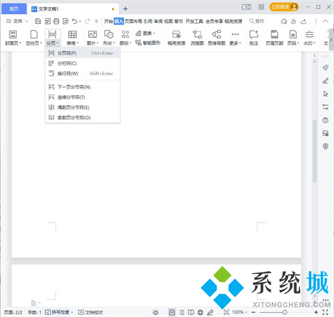 wps怎么添加新的一頁(yè) wps添加空白頁(yè)的四種方法介紹