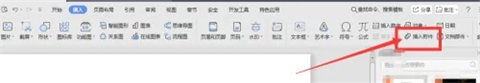 wps怎么插入視頻 wps如何插入視頻
