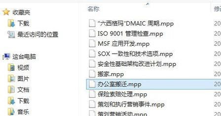 mpp文件用什么軟件打開 mpp格式文件用什么打開