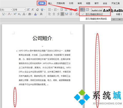 wps空白頁刪不掉是為什么 怎么刪除空白頁wps