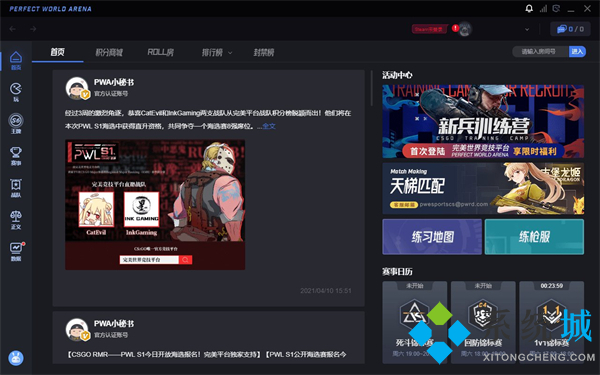 csgo完美平臺(tái)怎么進(jìn) csgo完美平臺(tái)進(jìn)不去游戲怎么辦