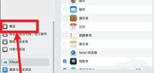 蘋果電腦怎么退出id賬號(hào) 蘋果電腦如何退出id