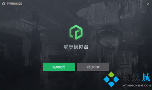 聯(lián)想模擬器可以卸載嗎 如何卸載聯(lián)想模擬器