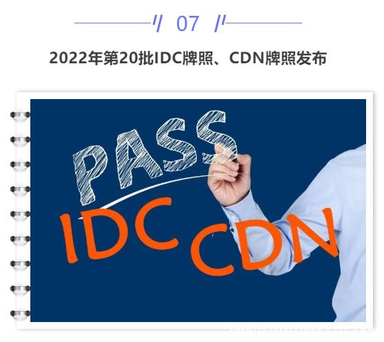 【IDC圈一周最HOT】上周兩個數(shù)據(jù)中心封頂，兩個項目竣工，一項目開始招標，IDC牌照……