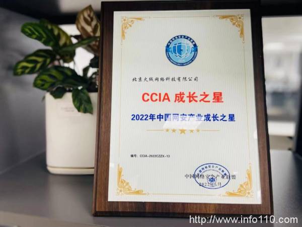 火絨安全入選CCIA“2022年中國(guó)網(wǎng)安產(chǎn)業(yè)成長(zhǎng)之星”榜單