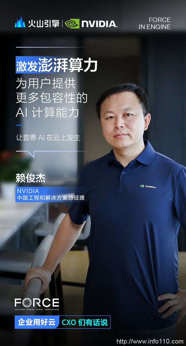 2022火山引擎FORCE原動力大會即將開啟，企業(yè)CXO有話說