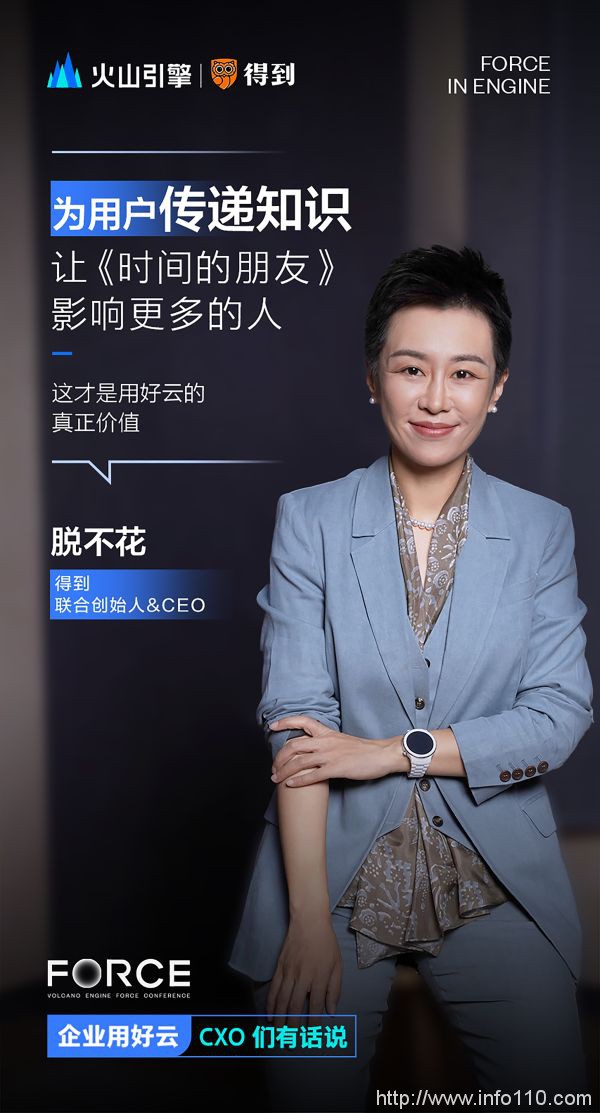 2022火山引擎FORCE原動力大會即將開啟，企業(yè)CXO有話說