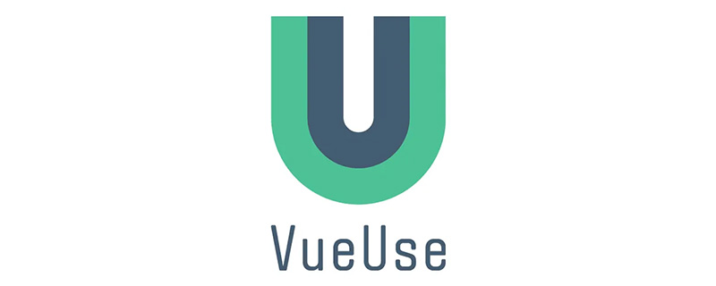 總結(jié)分享幾個(gè) VueUse 最佳組合，快來收藏使用吧！