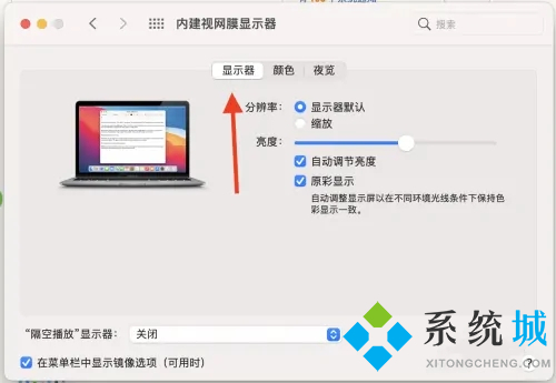 蘋(píng)果電腦怎么調(diào)屏幕亮度 蘋(píng)果電腦亮度調(diào)節(jié)怎么設(shè)置