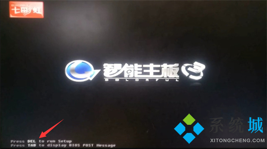七彩虹主板怎么進(jìn)入bios 七彩虹主板bios怎么進(jìn)