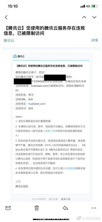 騰訊云毫無原因封鎖思維導(dǎo)圖在線工具網(wǎng)站