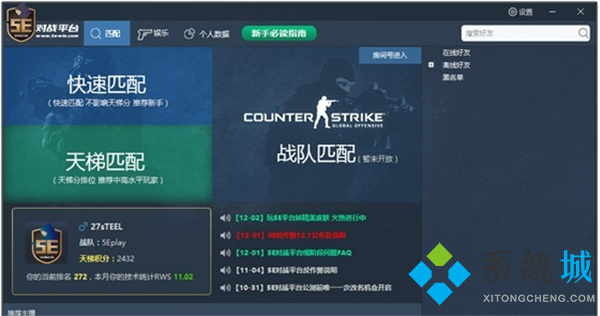 5e對戰(zhàn)平臺怎么玩csgo 在5e玩csgo需要登錄Steam嗎