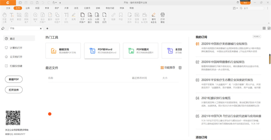 ofd文件怎么轉(zhuǎn)換成word ofd文件如何轉(zhuǎn)換成word格式