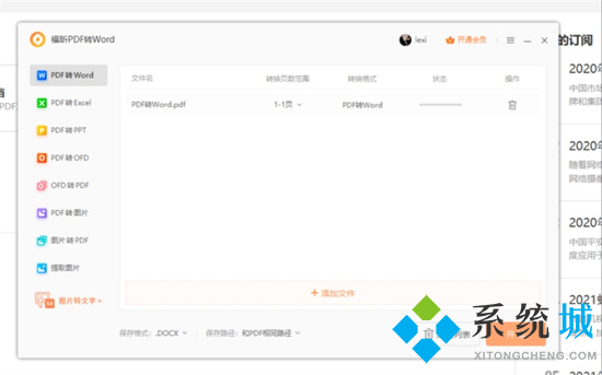 ofd文件怎么轉(zhuǎn)換成word ofd文件如何轉(zhuǎn)換成word格式
