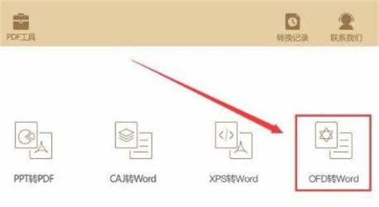 ofd文件怎么轉(zhuǎn)換成word ofd文件如何轉(zhuǎn)換成word格式