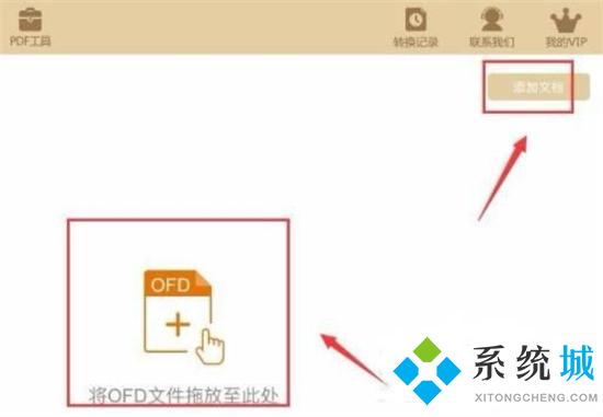 ofd文件怎么轉(zhuǎn)換成word ofd文件如何轉(zhuǎn)換成word格式