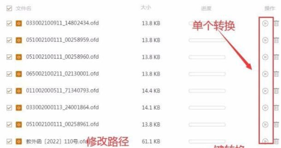 ofd文件怎么轉(zhuǎn)換成word ofd文件如何轉(zhuǎn)換成word格式