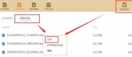 ofd文件怎么轉(zhuǎn)換成word ofd文件如何轉(zhuǎn)換成word格式