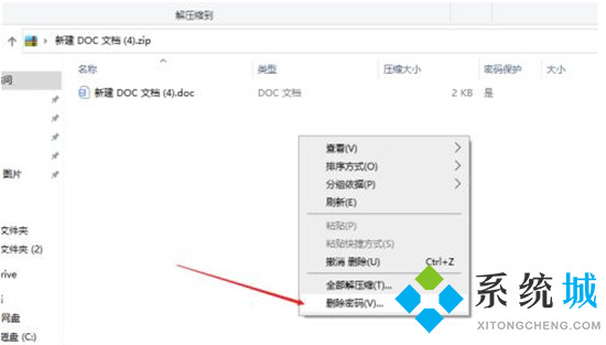 zip密碼怎么破除 zip壓縮包密碼怎么解除