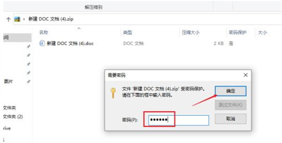 zip密碼怎么破除 zip壓縮包密碼怎么解除