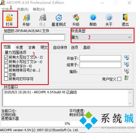 zip密碼怎么破除 zip壓縮包密碼怎么解除