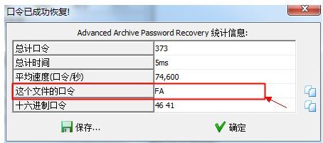 zip密碼怎么破除 zip壓縮包密碼怎么解除
