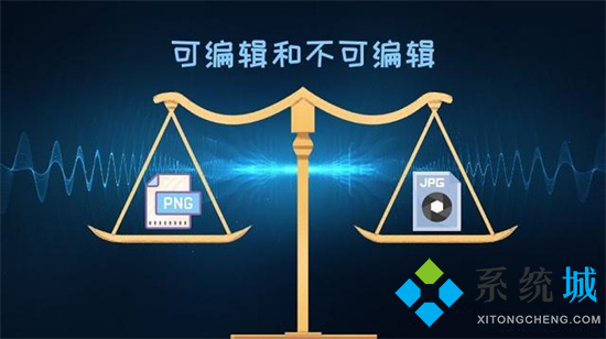 png是什么格式 png和jpg有什么區(qū)別