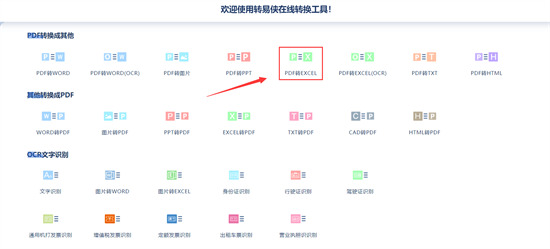 pdf怎么轉換成excel 怎么把pdf轉換成excel文件