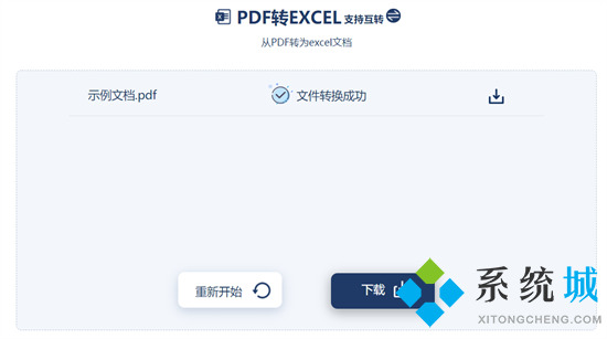 pdf怎么轉換成excel 怎么把pdf轉換成excel文件