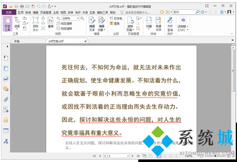 pdf怎么轉換成excel 怎么把pdf轉換成excel文件